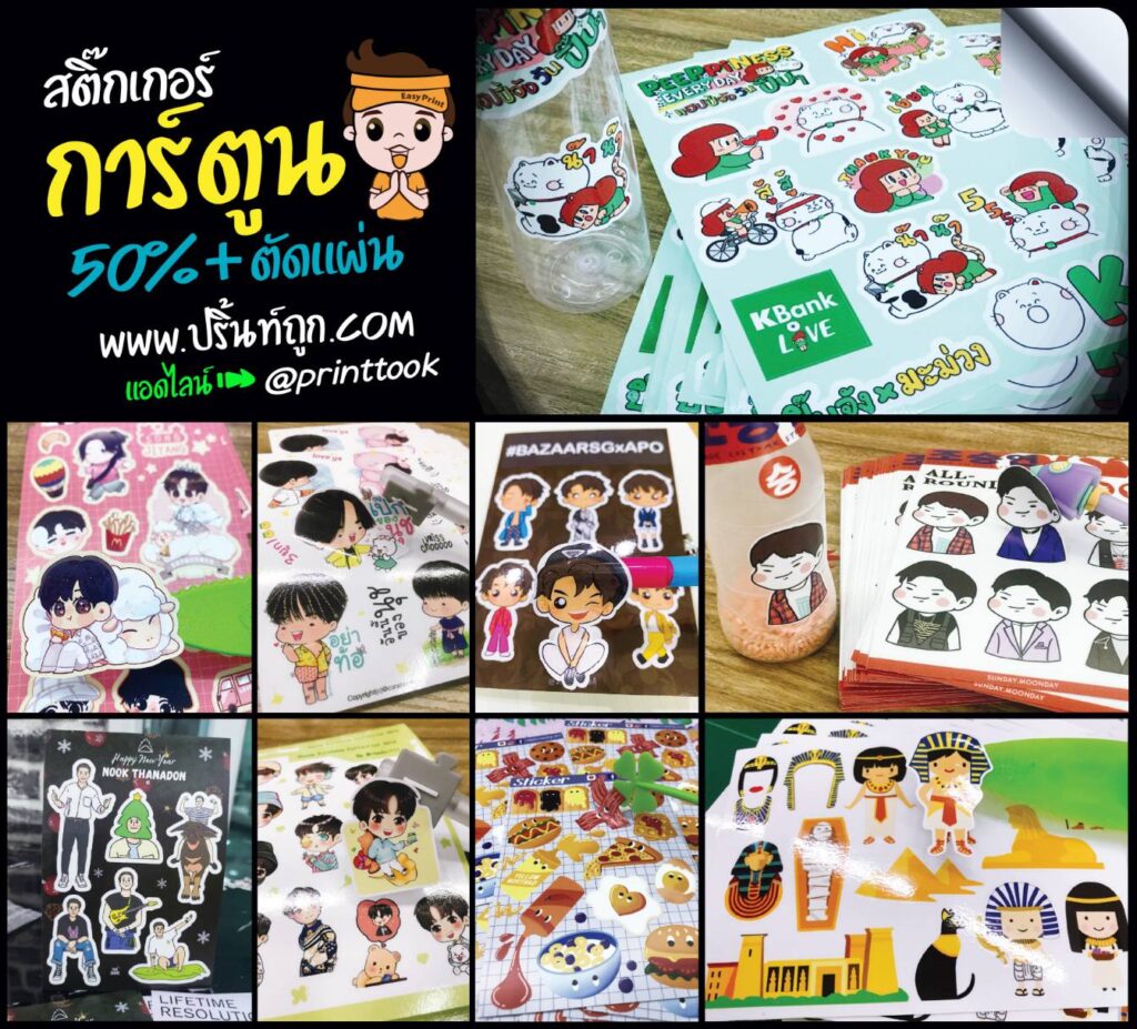 งานการ์ตูน 50% ตัดแผ่น
