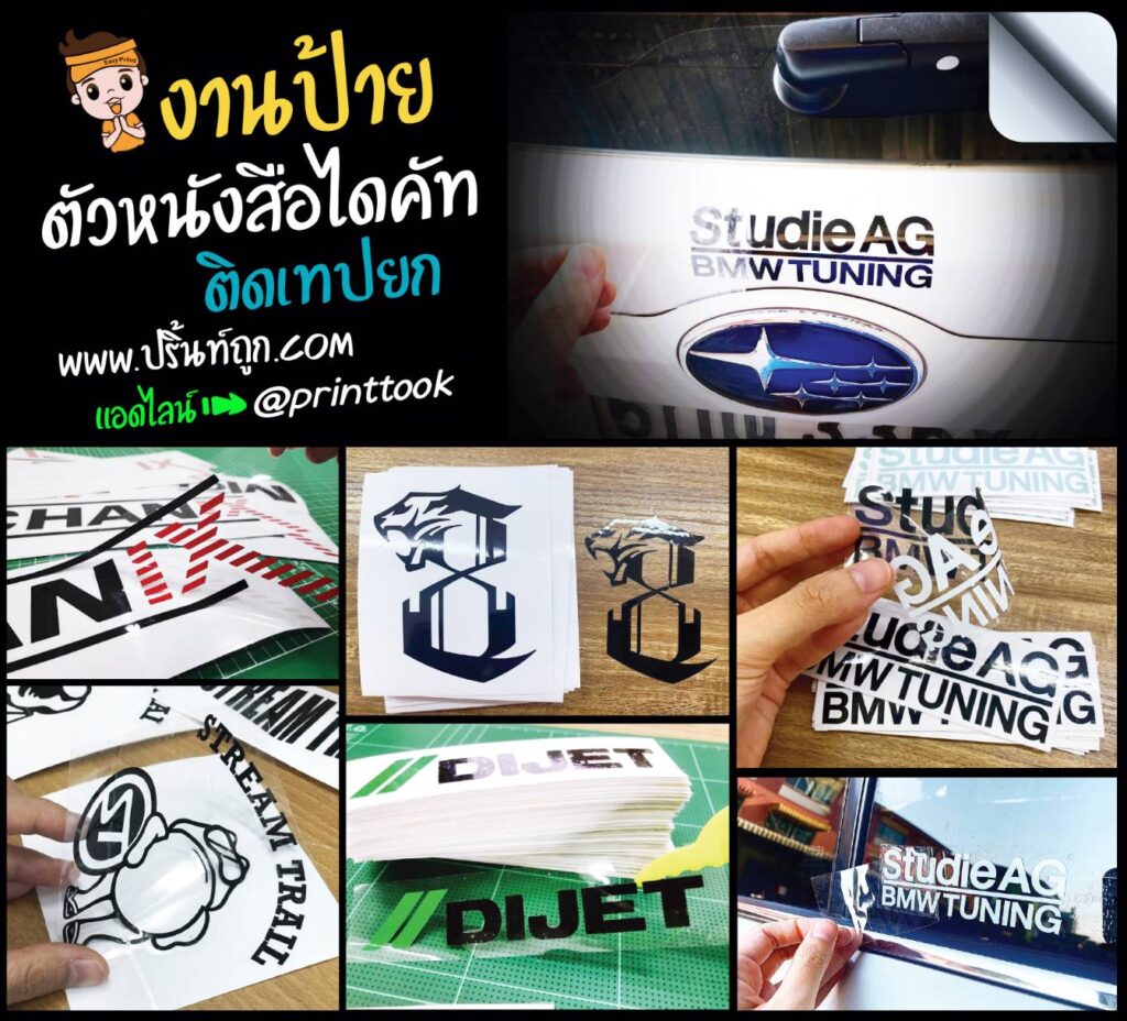 ตัวหนังสือไดคัทติดเทปยก