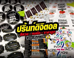 ปริ้นท์ดิจิตอล
