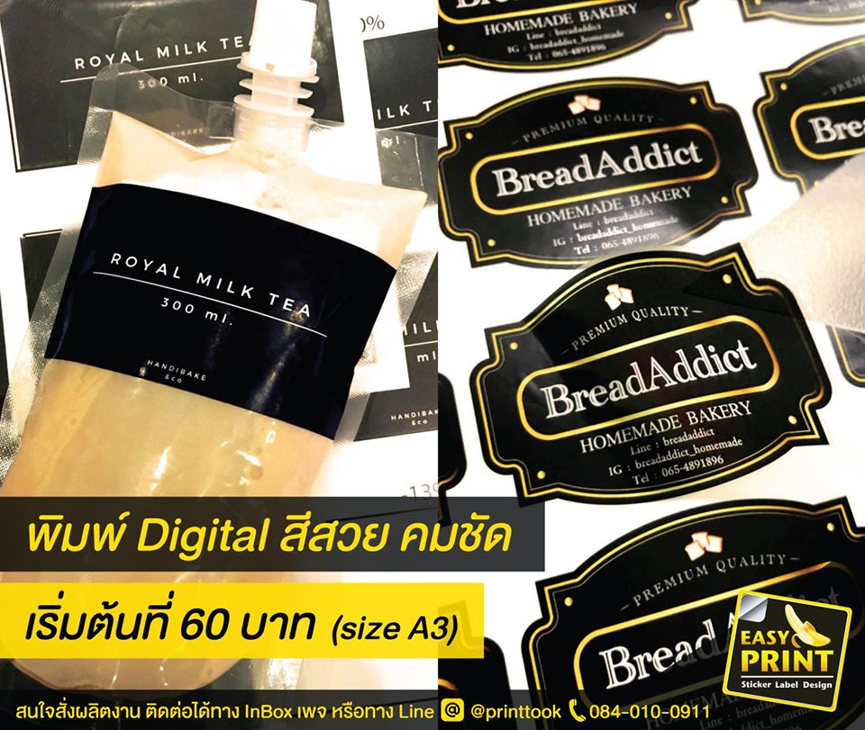 พิมพ์สติ๊กเกอร์ดิจิตอลให้ Bread Addict Royal Milk Tea สีสวย คมชัด เริ่มต้นที่ 60 บาท