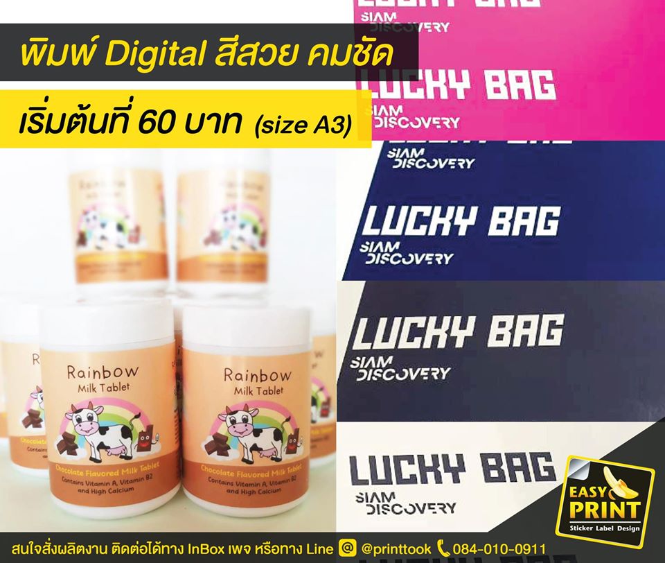 ปริ้นท์ดิจิตอล ให้ Lucky Bag ไซต์ A3 เริ่มต้นที่ 60 บาท สีสวย คมชัด
