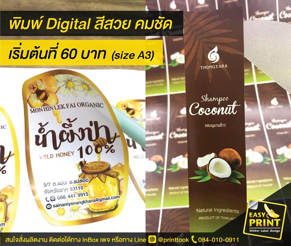 งานพิมพ์สติ๊กเกอร์ดิจิตอลให้ Monhinlekfai Organic และ Thongtara