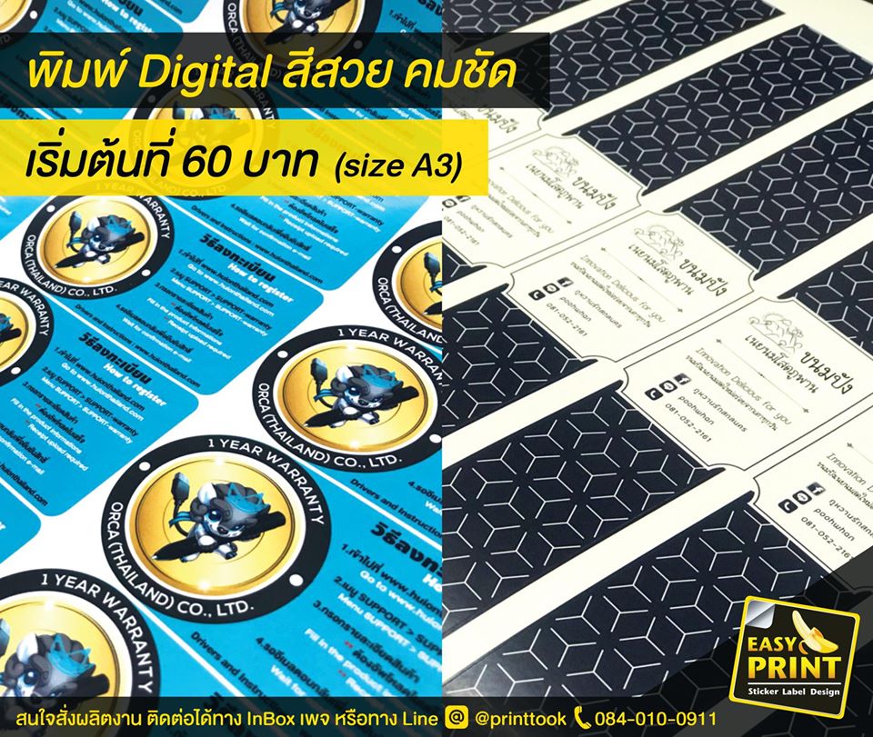 รับปริ้นท์สติ๊กเกอร์ดิจิตอลให้ ORCA (Thailand) Co.,Ltd. และ ขนมปังเนยนมโสดภูพาน