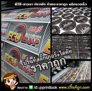 ปริ้นท์สติ๊กเกอร์โลโก้