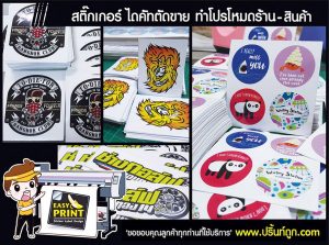 สติ๊กเกอร์แก้งค์รถ
