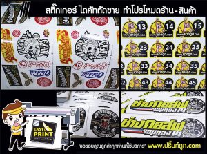 สติ๊กเกอร์โลโก้ร้าน
