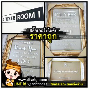 สติ๊กเกอร์ไดคัทตกแต่งร้าน