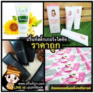 สติ๊กเกอร์ติดเครื่องสำอาง