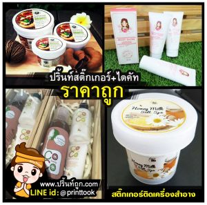 สติ๊กเกอร์กระปุกครีม