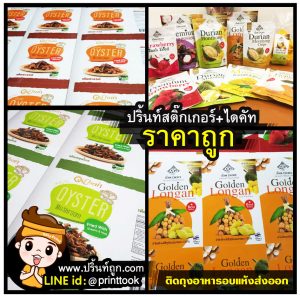 ติดถุงฟอยผลไม้อบแห้ง