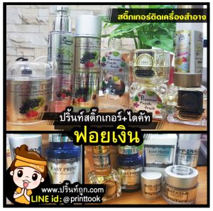 สติ๊กเกอร์ฟรอยด์