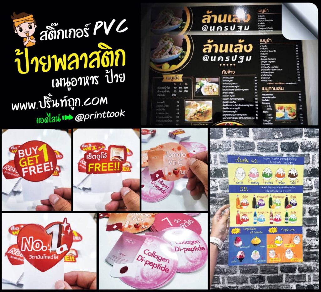 ป้ายพลาสติก ป้ายพีวีซี