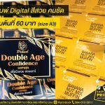 พิมพ์ Digital ให้ Double Age Confidence Serum