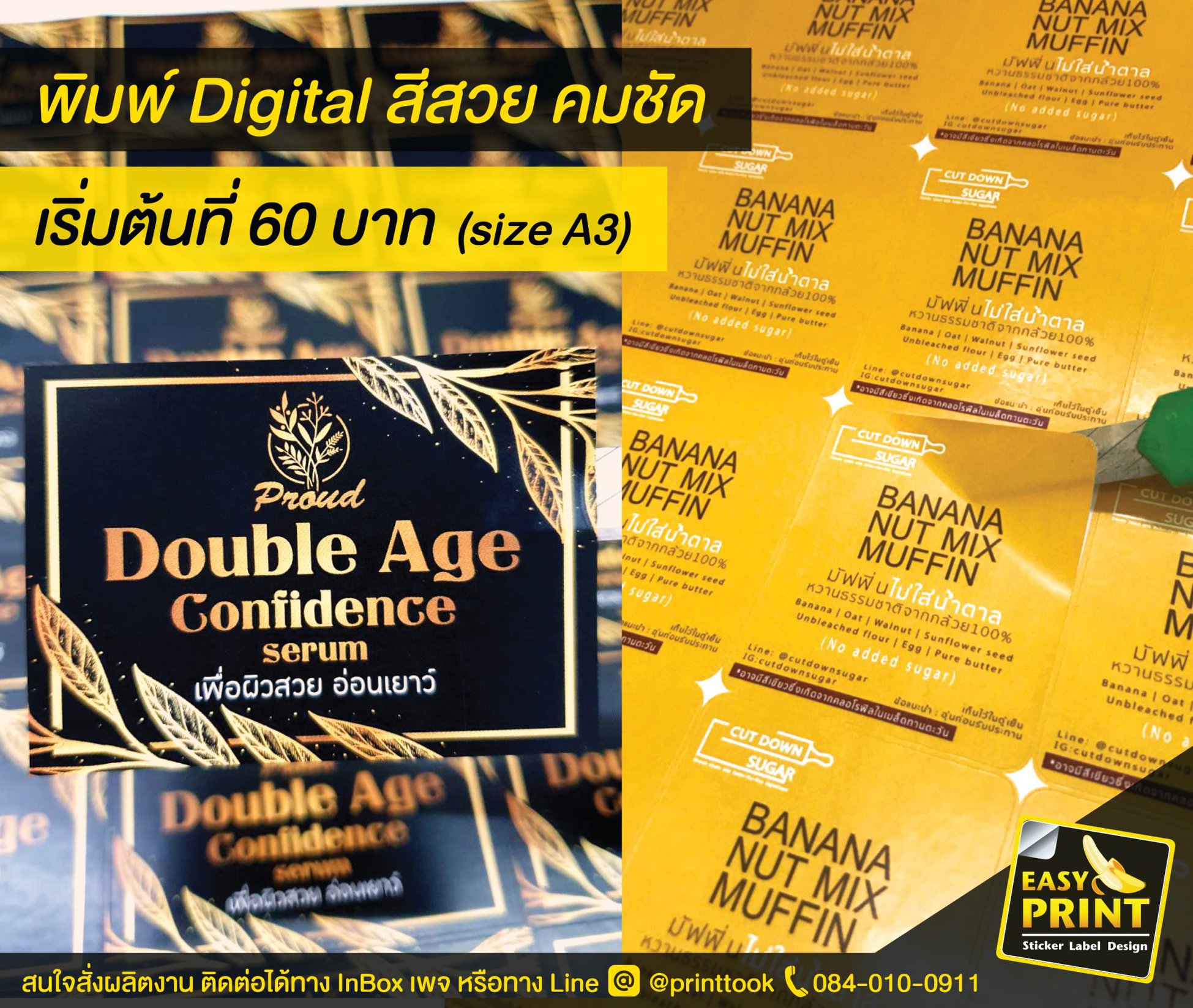 พิมพ์ Digital ให้ Double Age Confidence Serum