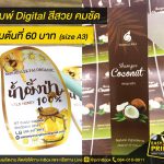 พิมพ์ Digital ให้น้ำผึ้งป่า