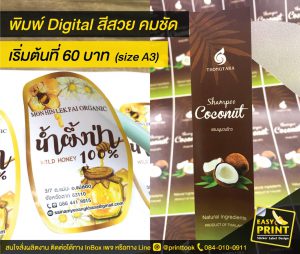 พิมพ์ Digital ให้น้ำผึ้งป่า