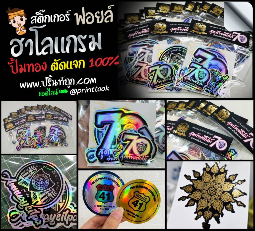 ฟอยล์ฮาโลแกรมสีรุ้ง