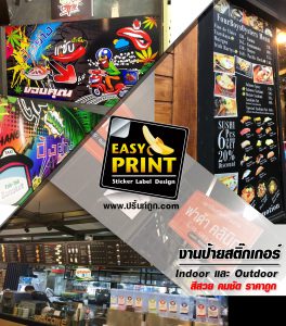 สติ๊กเกอร์ lndoor - Outdoor