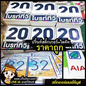 สติ๊กเกอร์แรลลี่