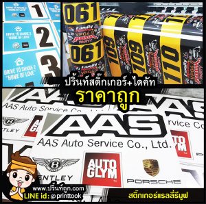 สติ๊กเกอร์รีมูฟ