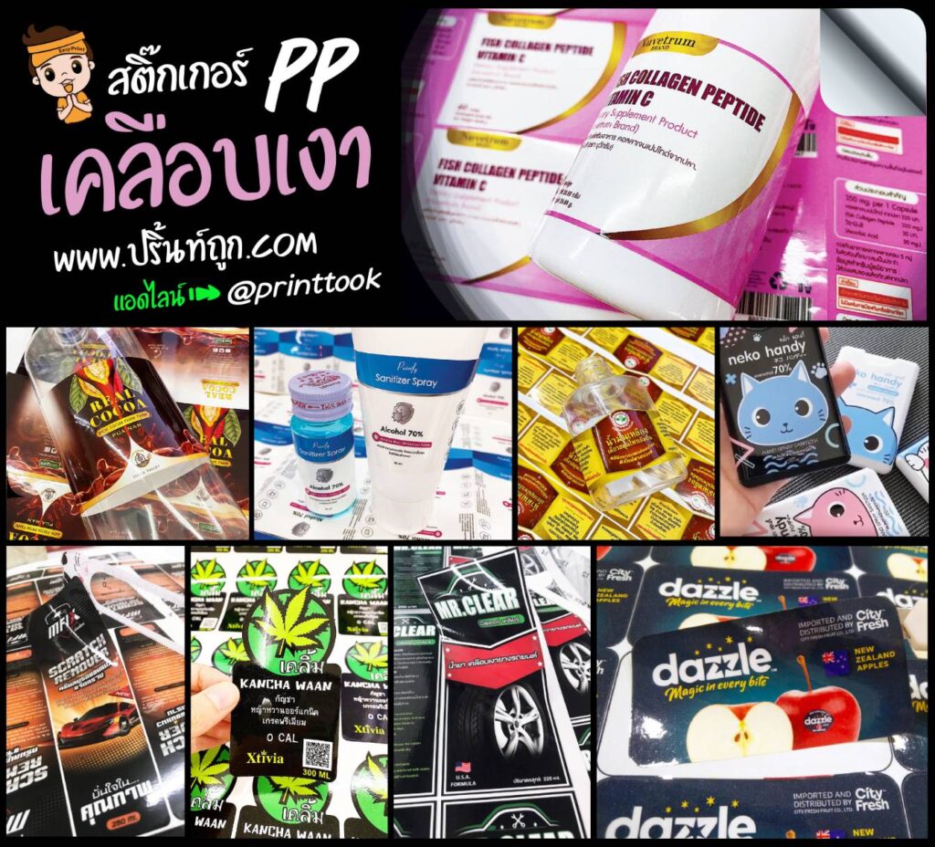 สติ๊กเกอร์เคลือบเงา-ด้าน