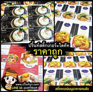 สติ๊กเกอร์ติดกล่องอาหาร
