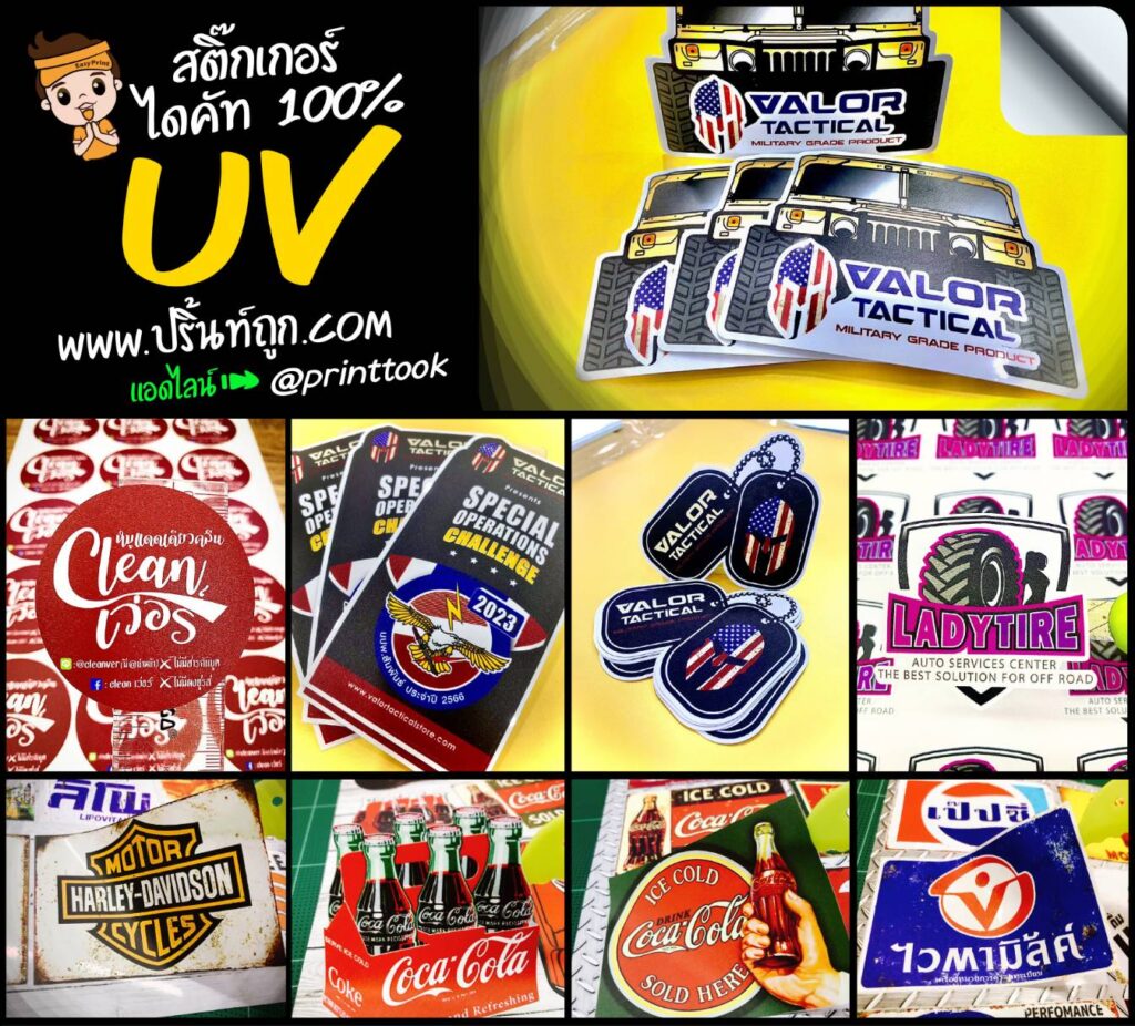 เงาปริ้นท์ UV ไดคัท 100%