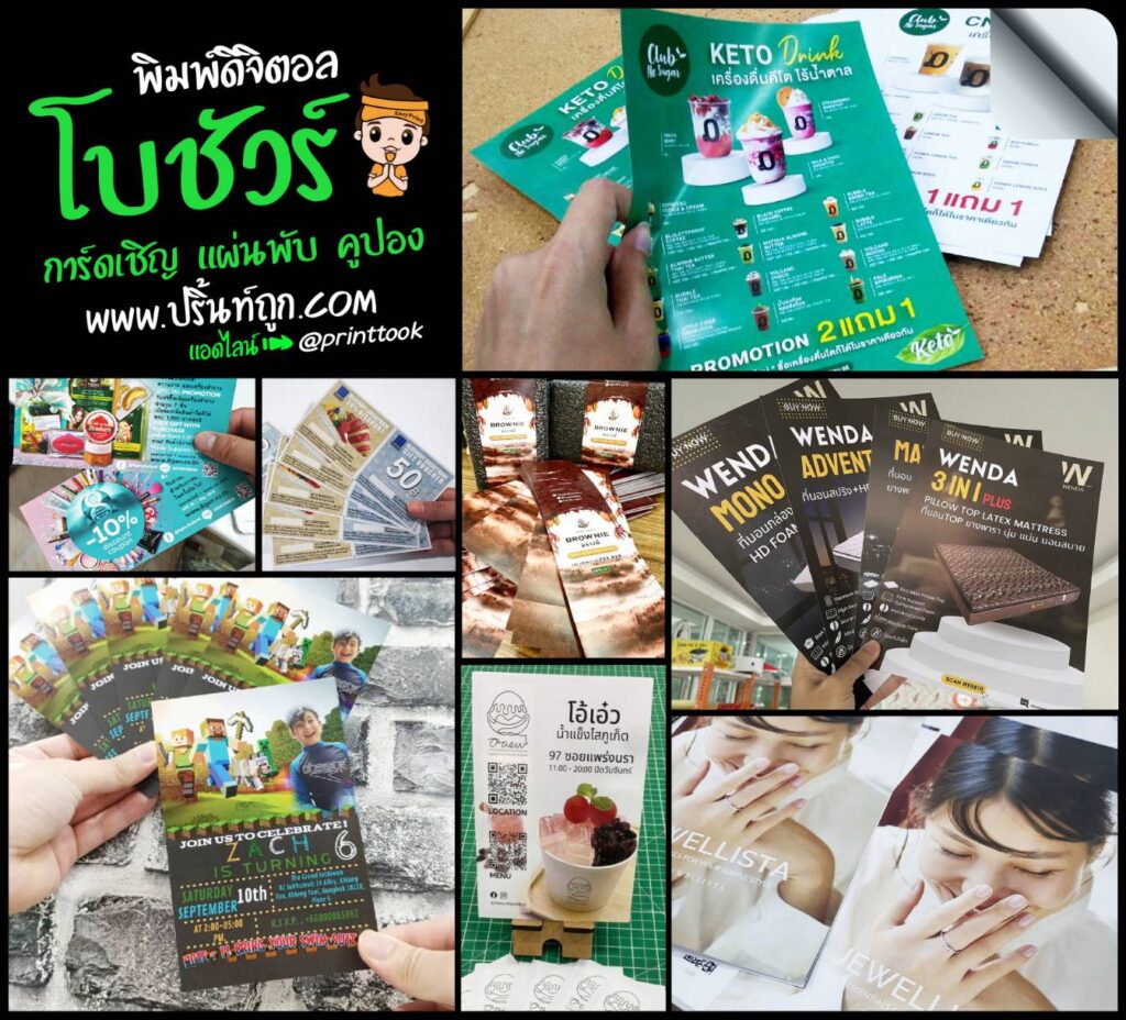 โบชัวร์ แผ่นพับ ใบปลิว
